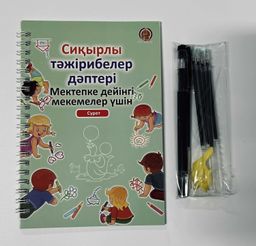 Сиқырлы дәптер