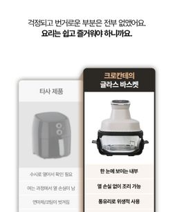 크로칸테 에어프라이어(최저공구가)+바스켓추가