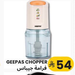 GEEPAS CHOPPER