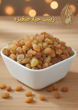 زبيب حبة صغيرة