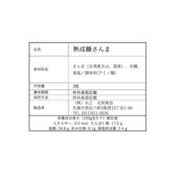 熟成糠さんま 3P  Aged Saury with Rice Bran (3pcs)