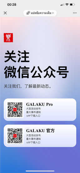 🦄 Fairy-Unicorn เล่นระยะไกลผ่านแอป GALAKU 