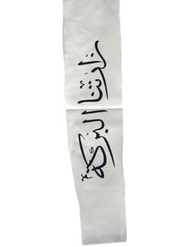 مفرش طاولات استقبال من قماش القطن بلون أبيض - انتقال > وجهتك الأولى لأفخم توزيعات وهدايا بالجملة