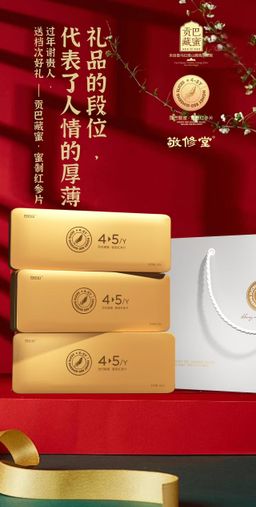 Honey-Infused Red Ginseng Slices (九吉公蜜制红参片)