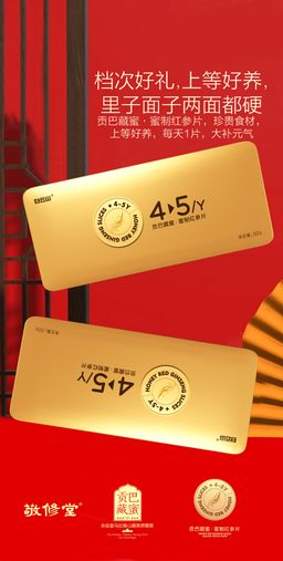 Honey-Infused Red Ginseng Slices (九吉公蜜制红参片)