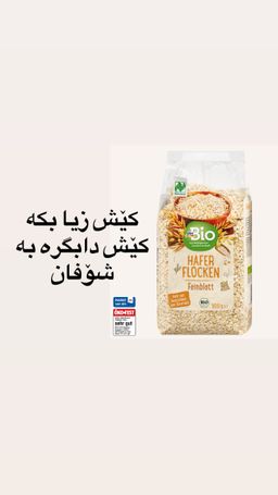 شۆفان ٥٠٠گرام بیۆ Bio