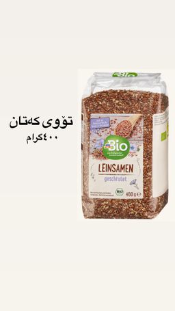 تۆوی کەتانی هاڕاو ٤٠٠گرام 