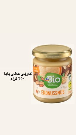 کەرێی عەلی بابا ٢٥٠ گرام 