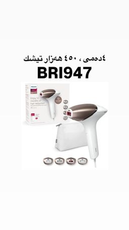  لیزەری فیلیپس٤٥٠هەزار تیشک 