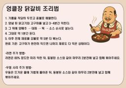 비건 닭갈비 1인분 (모듬버섯) Vegan Dakgalbi