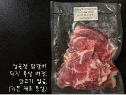 돼지목살 닭갈비 1인분 (닭대신 돼지고기사용) Pork Dakgalbi