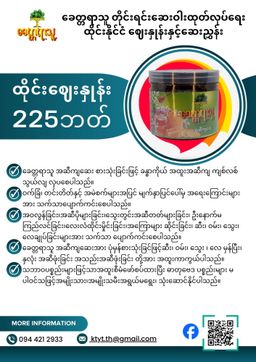 ခေတ္တရာသူ အဆီကျဆေး