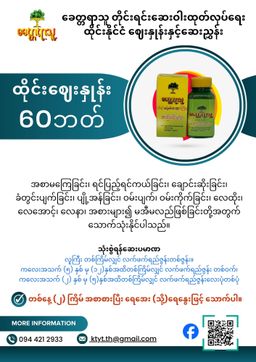 ခေတ္တရာသူ အစာကျေလေနိုင်လျက်ဆား