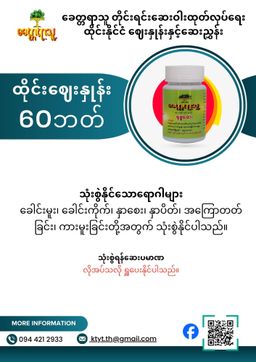 ခေတ္တရာသူ ရှူဆေး