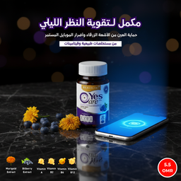 كبسولات فيتامينات للعناية بصحة العيون (30 كبسولة) | Realelixi Marizea Yes Care Capsule