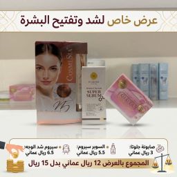 عرض متكامل لشد وتفتيح البشرة