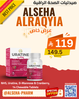 ان اتش اس، يوراتين، توت بري، بروبيوتيك وفيتامين سي - 14 قرص