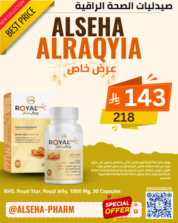 ان اتش اس رويال ستار غذاء ملكات النحل 1000 مجم 30 كبسولة