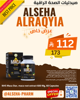 ان اتش اس ماكا ستار خلاصة جذور الماكا 600 مجم 60 كبسولة