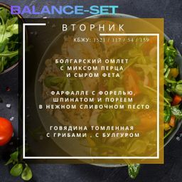 🟠🟠🟠Active Balance - 2 блюда + полноценный перекус(S)
