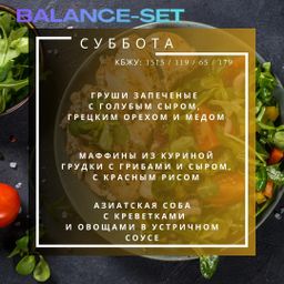 🟠🟠🟠Active Balance - 2 блюда + полноценный перекус(S)