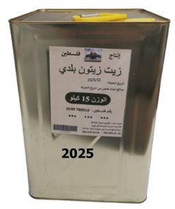 Palestinian Virgin Olive Oil Tin - 15 Kg Season 2025