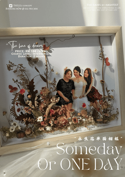母亲节工坊｜Someday or One Day 永生花相框