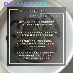 🔵🔵🔵🔵Full Day Set = 4 блюда/день (S)