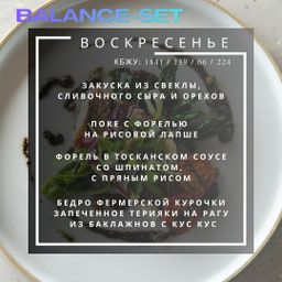 🔵🔵🔵🔵Full Day Set = 4 блюда/день (S)