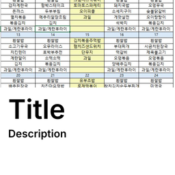 이번 주 식단 (Today/This Week)