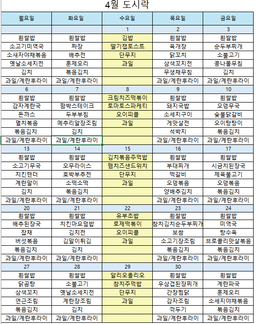 정기 도시락 / Monthly