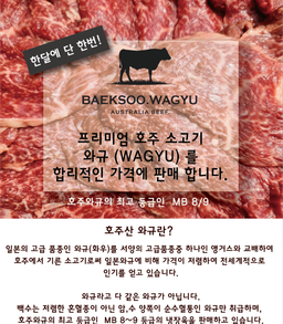 와규 소고기 공구