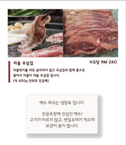 호주 와규 차돌 우삼겹