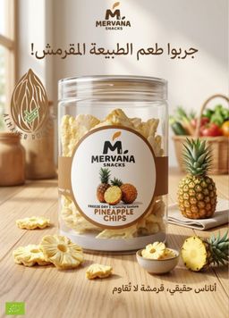 فواكه مجففه بالتبريد اناناس
