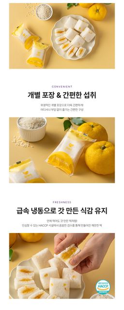 창억떡)유자기정떡 500g