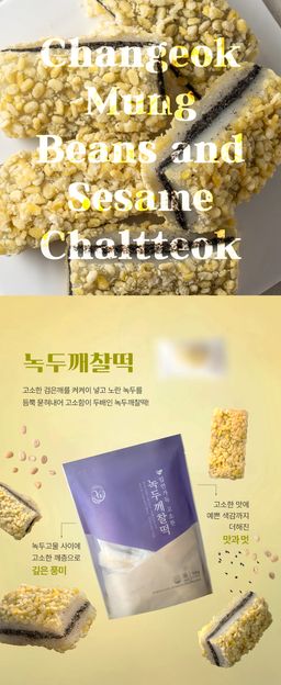 창억떡)녹두깨찰떡500g