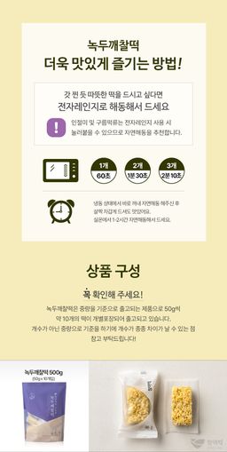 창억떡)녹두깨찰떡500g