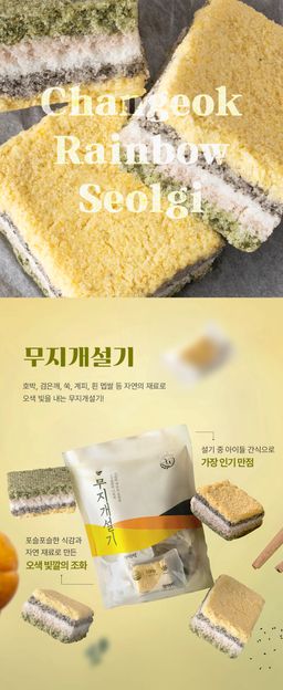 창억떡)무지개설기500g