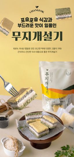 창억떡)무지개설기500g