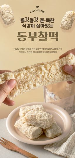 창억떡)동부찰떡