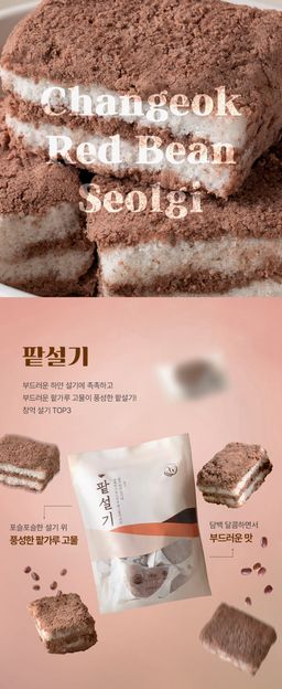 창억떡)팥설기500g