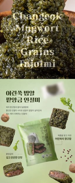 창억떡)어린쑥 밥알 팥인절미500g