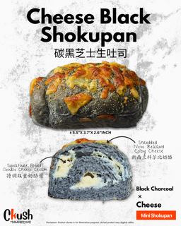 🧀Cheese Black Shokupan 碳黑芝士生吐司
