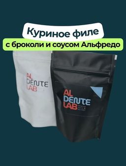 Начинка + Соус для пасты "Куриное филе су-вид с брокколи и соусом Альфредо"