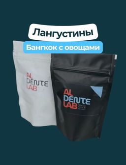 Начинка + Соус для пасты "Лангустины по-тайски в сливочном соусе с яркими азиатскими нотками и овощами"