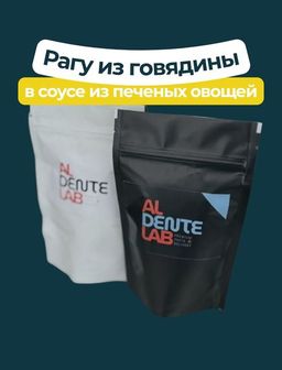 Начинка + Соус для пасты "Рагу из говядины с соусом из печеных овощей"