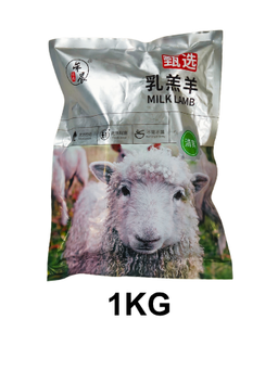 Roasted Mutton Wrapped in Lamb Tripe 羊肚包肉 (8pcs/1kg)