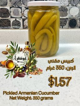 Pickled Armenian Cucumber كبيس مقتي