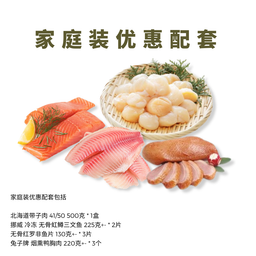 家庭装优惠配套