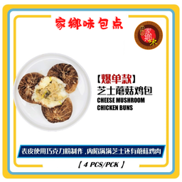 芝士蘑菇鸡包 2粒/包